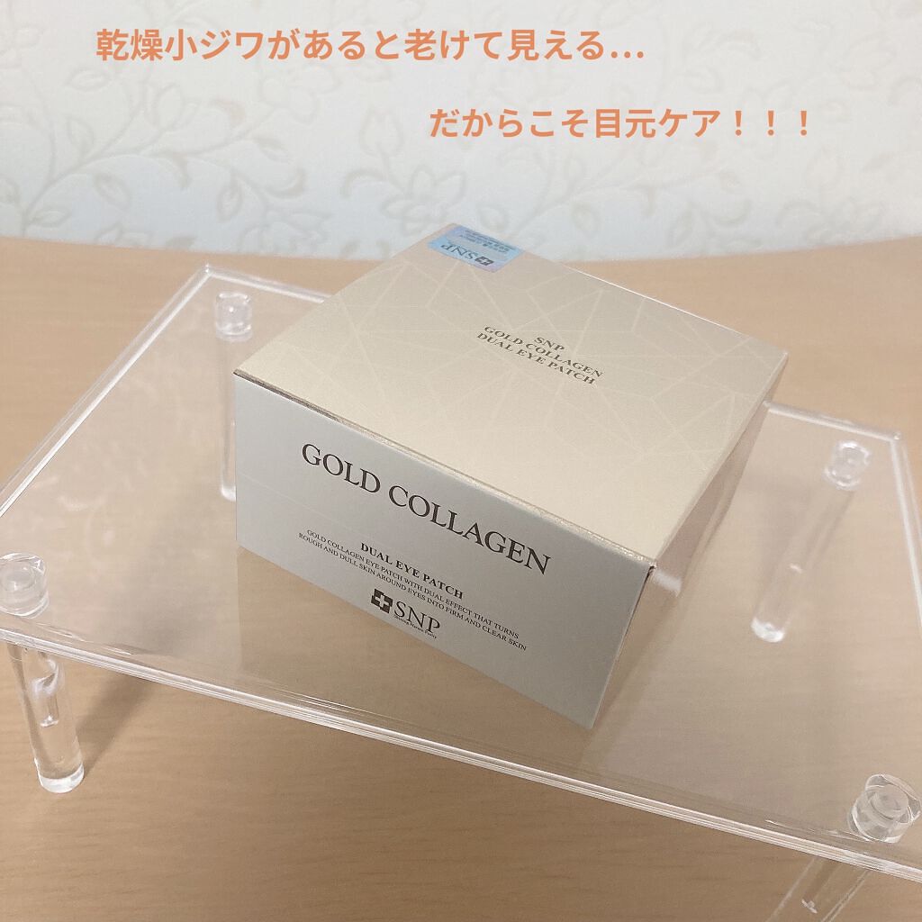 GOLD COLLAGEN DUAL EYE PATCH/SNP/アイケア・アイクリームを使ったクチコミ（1枚目）