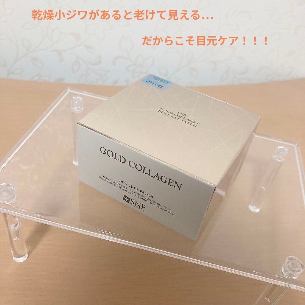 GOLD COLLAGEN DUAL EYE PATCH/SNP/アイケア・アイクリームを使ったクチコミ(1枚目)