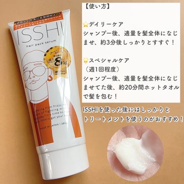 イッシ ヘアパックセラム/ISSHI/洗い流すヘアトリートメントを使ったクチコミ（3枚目）