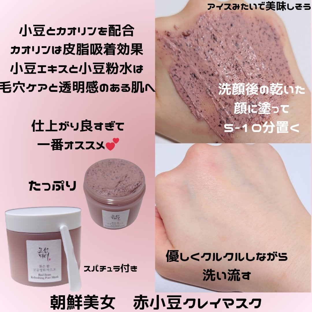 Red Bean Refreshing Pore Mask/Beauty of Joseon/洗い流すパック・マスクを使ったクチコミ(4枚目)
