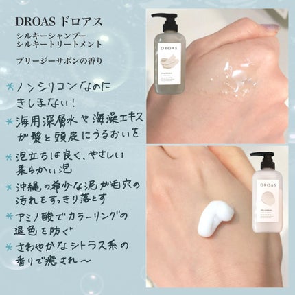 シルキーシャンプー/トリートメント/DROAS/市販シャンプーを使ったクチコミ(2枚目)