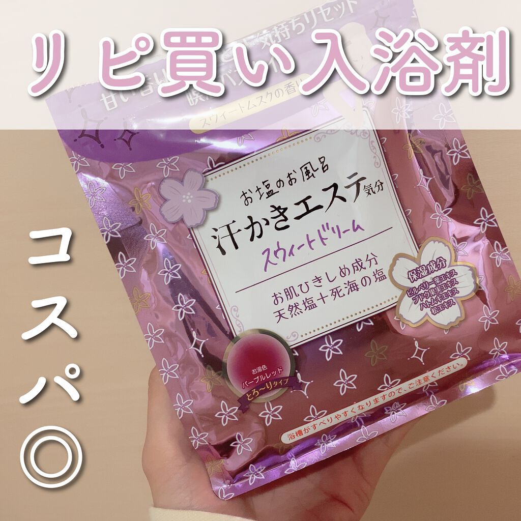 汗かきエステ気分 リラックスナイト/マックス/無機塩系入浴剤を使ったクチコミ(1枚目)