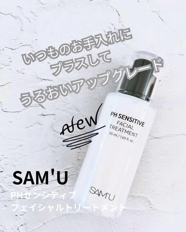 PHセンシティブフェイシャルトリートメント/SAM'U/美容液を使ったクチコミ（1枚目）