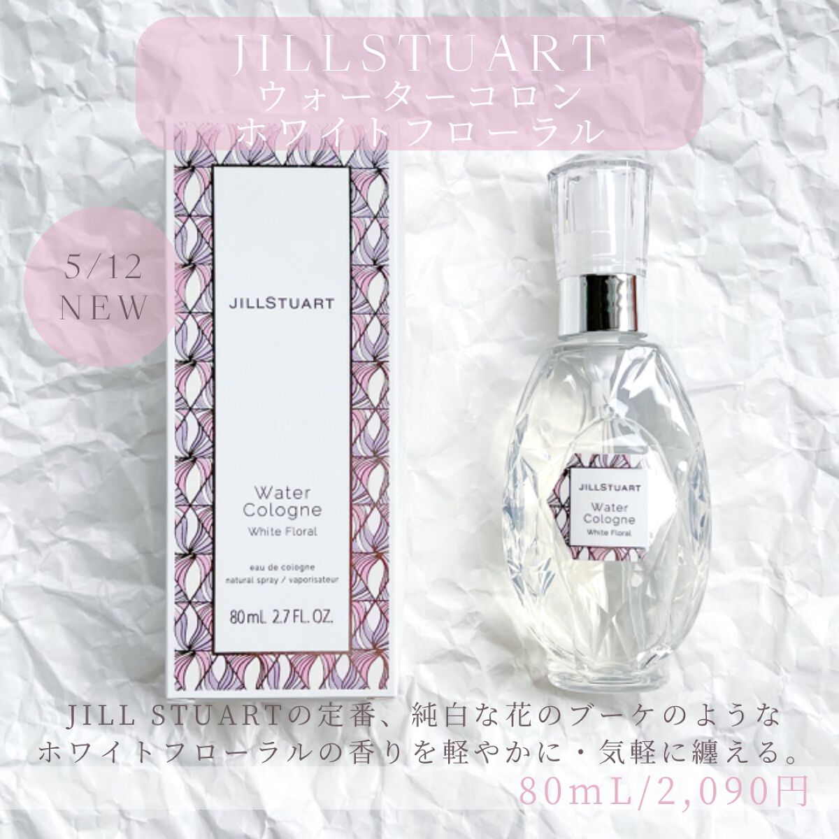 ウォーターコロン ホワイトフローラル/JILL STUART/香水(レディース)を使ったクチコミ（3枚目）