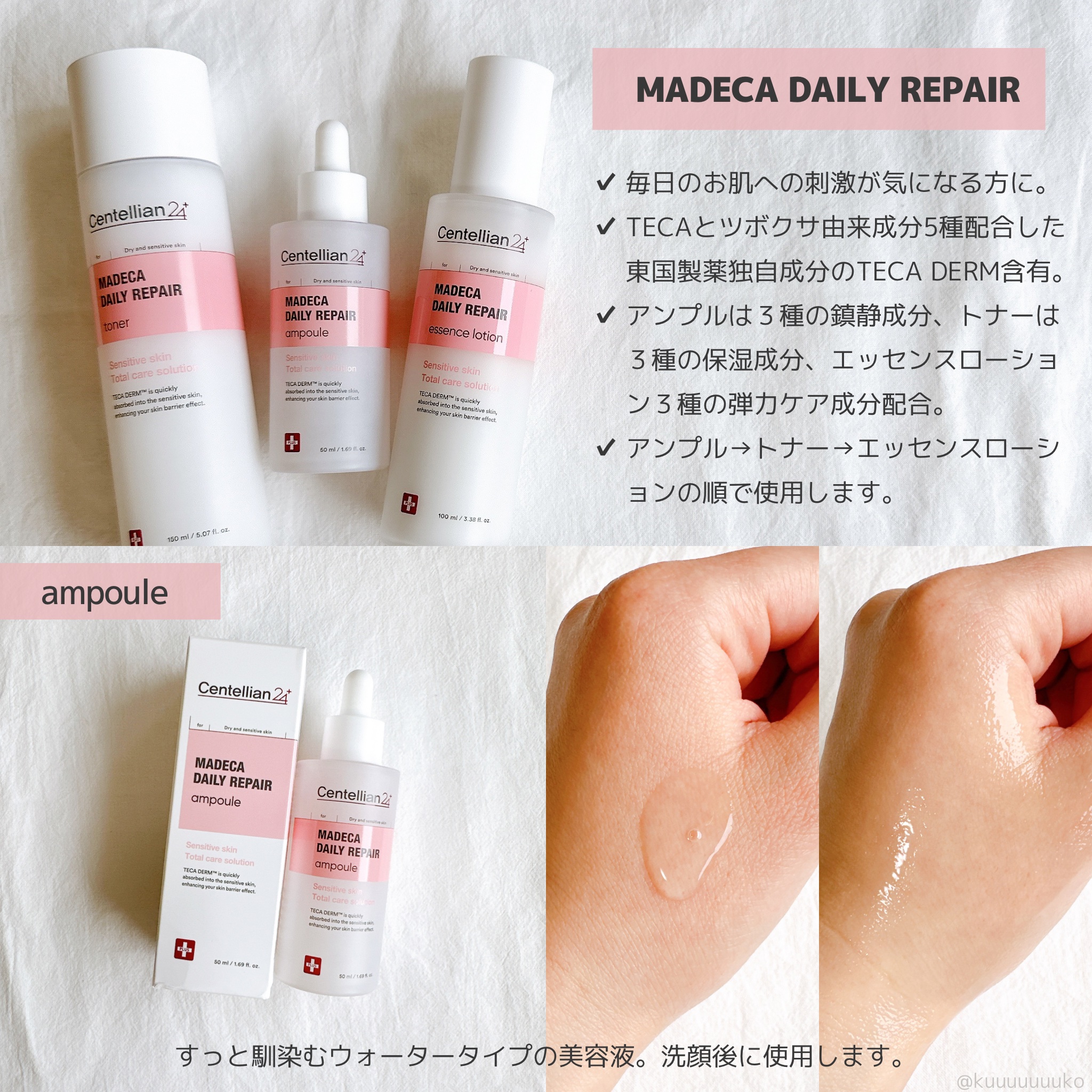 マデカデイリーリペアトナー/センテリアン24/化粧水を使ったクチコミ（2枚目）