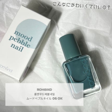 ムードペブルネイル/rom&nd/マニキュアを使ったクチコミ(1枚目)