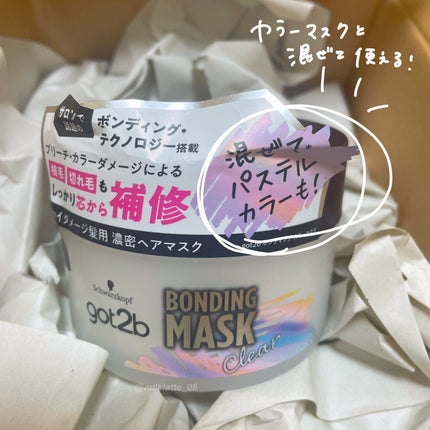 ボンディング・マスク クリア/got2b/ヘアマスク・ヘアパックを使ったクチコミ(5枚目)
