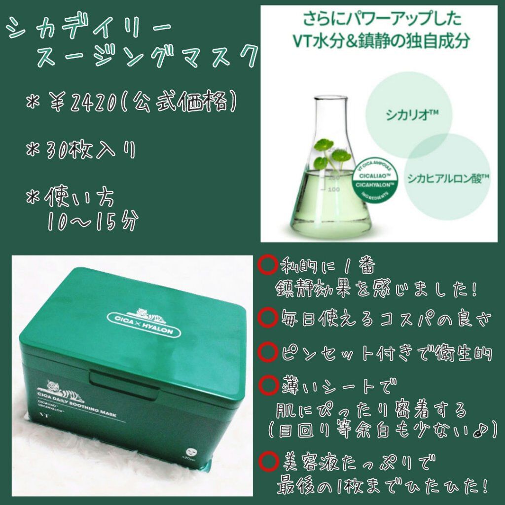 CICA デイリースージングマスク/VT/シートマスク・パックを使ったクチコミ(1枚目)