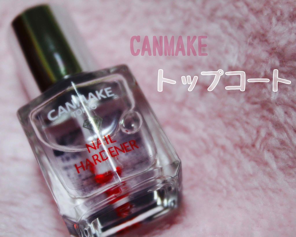 ジェルボリュームトップコート/キャンメイク/ネイルトップコートを使ったクチコミ（1枚目）