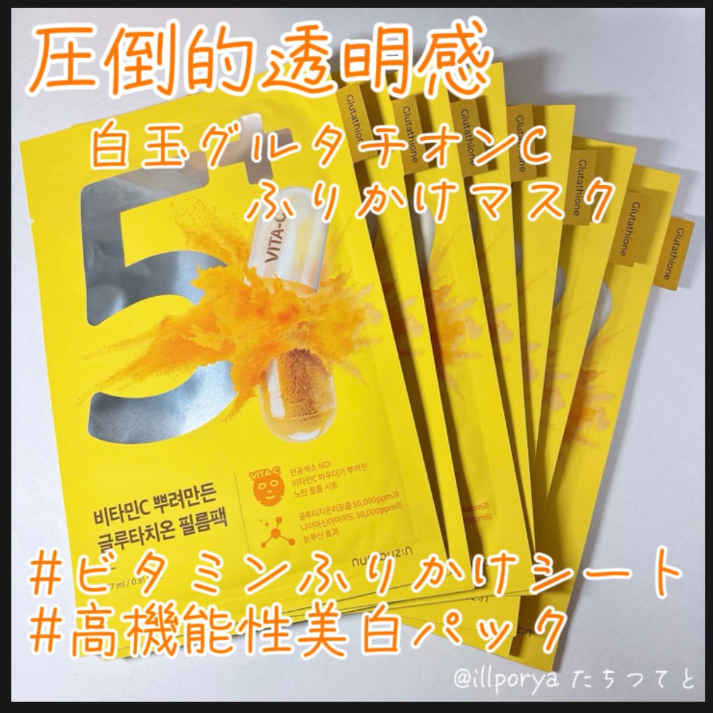 5番 白玉グルタチオンCふりかけマスク/numbuzin/シートマスク・パックを使ったクチコミ(1枚目)