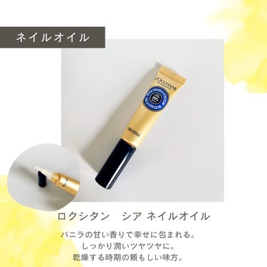 シア ネイルオイル/L'OCCITANE/ネイルオイル・トリートメントを使ったクチコミ（2枚目）