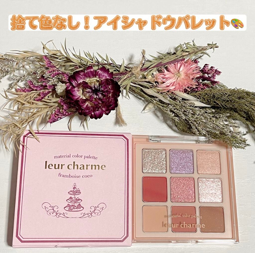 マテリアルカラーパレット/leur charme/アイシャドウパレットを使ったクチコミ(1枚目)
