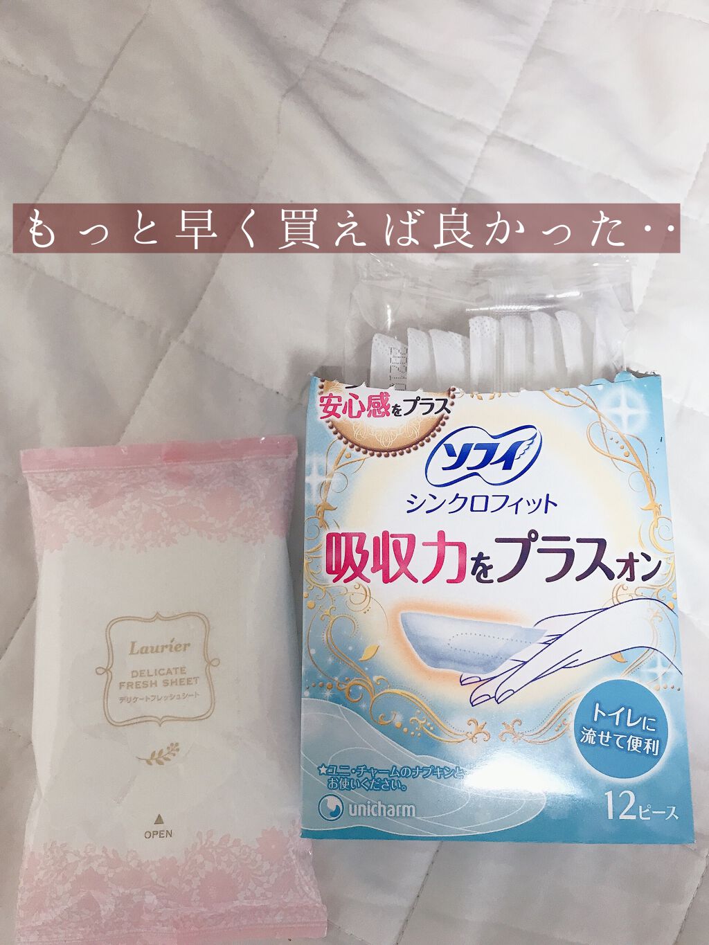 ソフィ シンクロフィット 多い日の昼用/ソフィ/ナプキンを使ったクチコミ（1枚目）