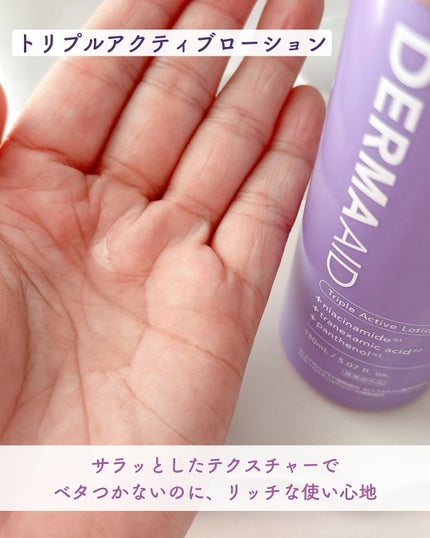 ダーマエイド トリプルアクティブローション【医薬部外品】/pdc/化粧水を使ったクチコミ(5枚目)