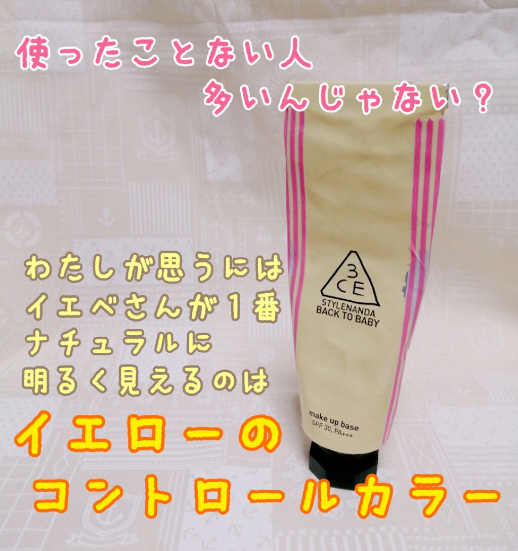 3CE BACK TO BABY PORE VELVET PRIMER/3CE/化粧下地を使ったクチコミ(1枚目)