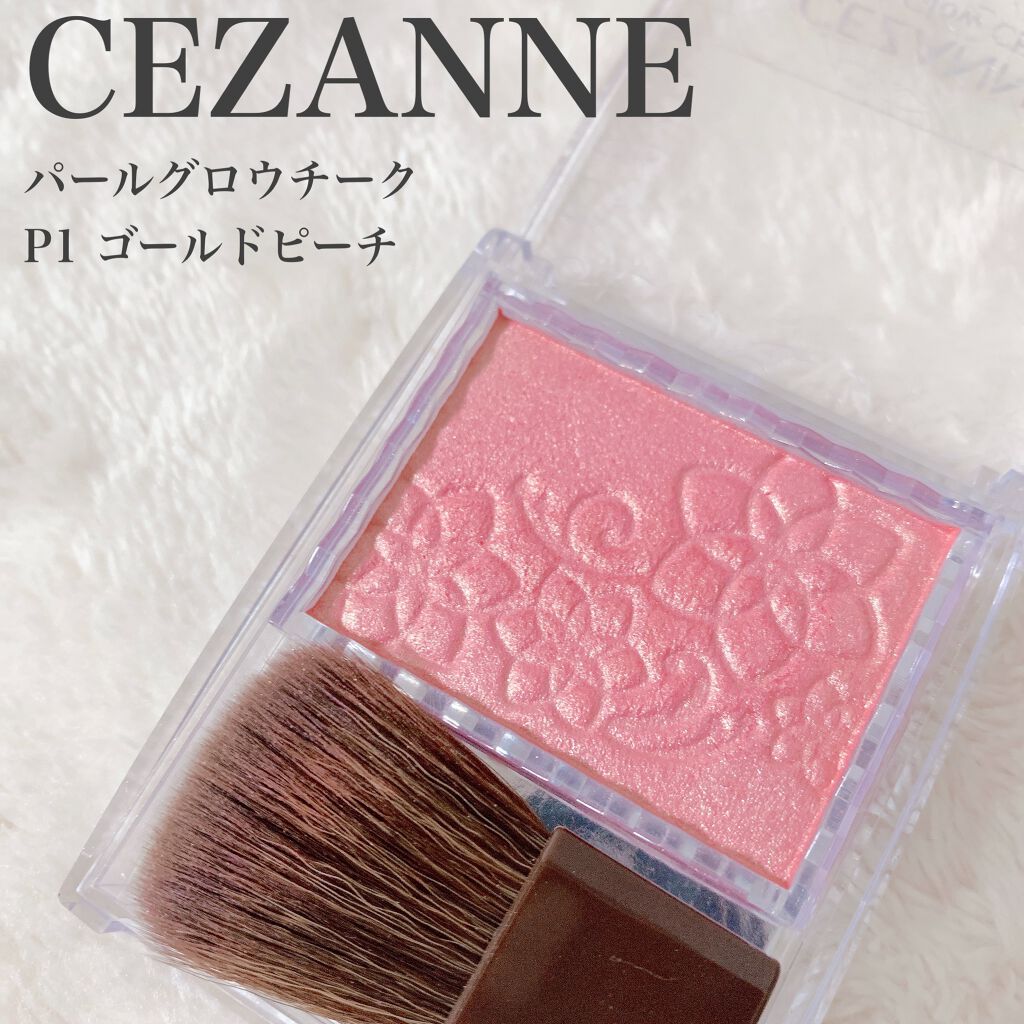 パールグロウチーク/CEZANNE/パウダーチークを使ったクチコミ(1枚目)
