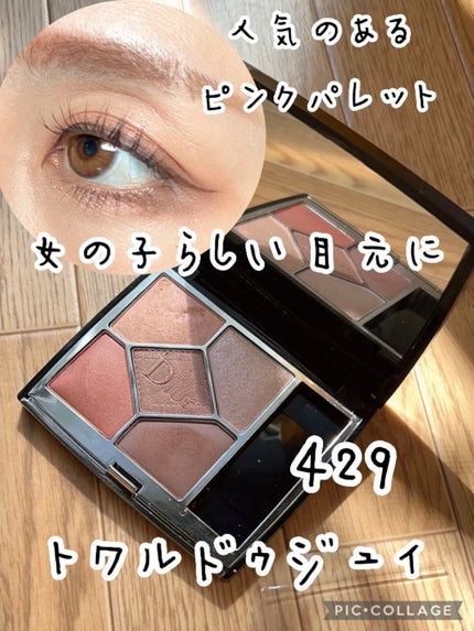 【旧】サンク クルール クチュール/Dior/アイシャドウパレットを使ったクチコミ(4枚目)