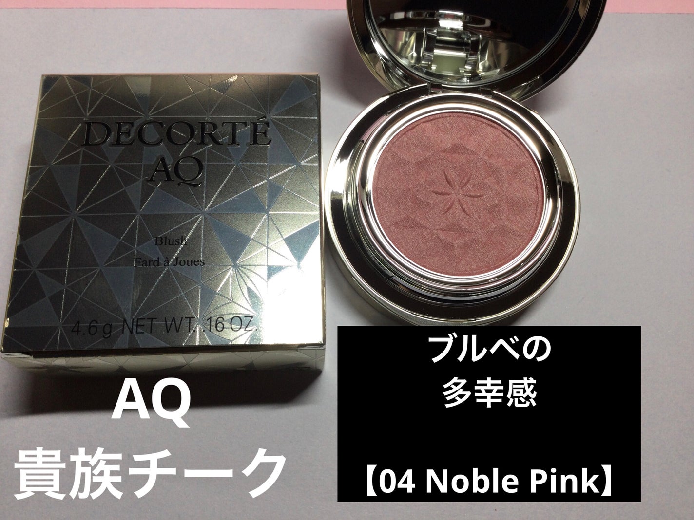 AQ ブラッシュ/DECORTÉ/パウダーチークを使ったクチコミ(1枚目)