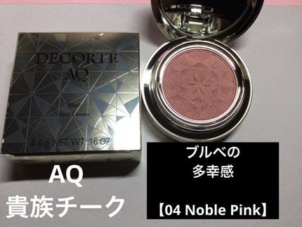 AQ ブラッシュ/DECORTÉ/パウダーチークを使ったクチコミ(1枚目)