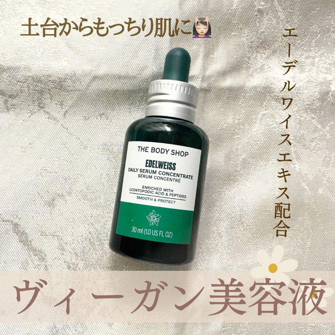 EDW コンセントレート セラム 30ml/THE BODY SHOP/美容液を使ったクチコミ（1枚目）