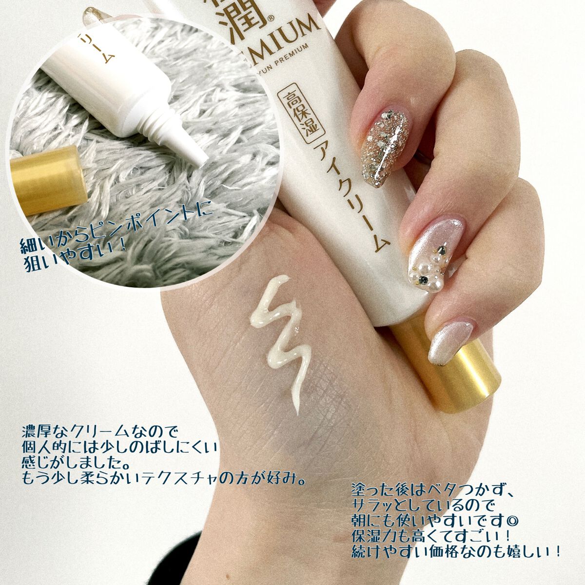 極潤プレミアム ヒアルロンアイクリーム/肌ラボ/アイケア・アイクリームを使ったクチコミ（3枚目）