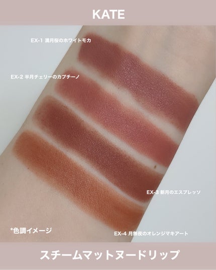 スチームマットヌードリップ/KATE/口紅を使ったクチコミ(4枚目)