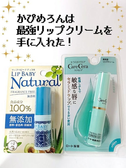 リップベビーナチュラル 無香料/メンソレータム/リップクリームを使ったクチコミ(1枚目)