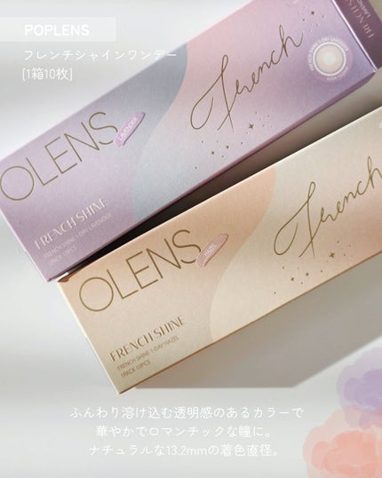 FrenchShine1day/OLENS/ワンデー(1DAY)カラコンを使ったクチコミ(2枚目)