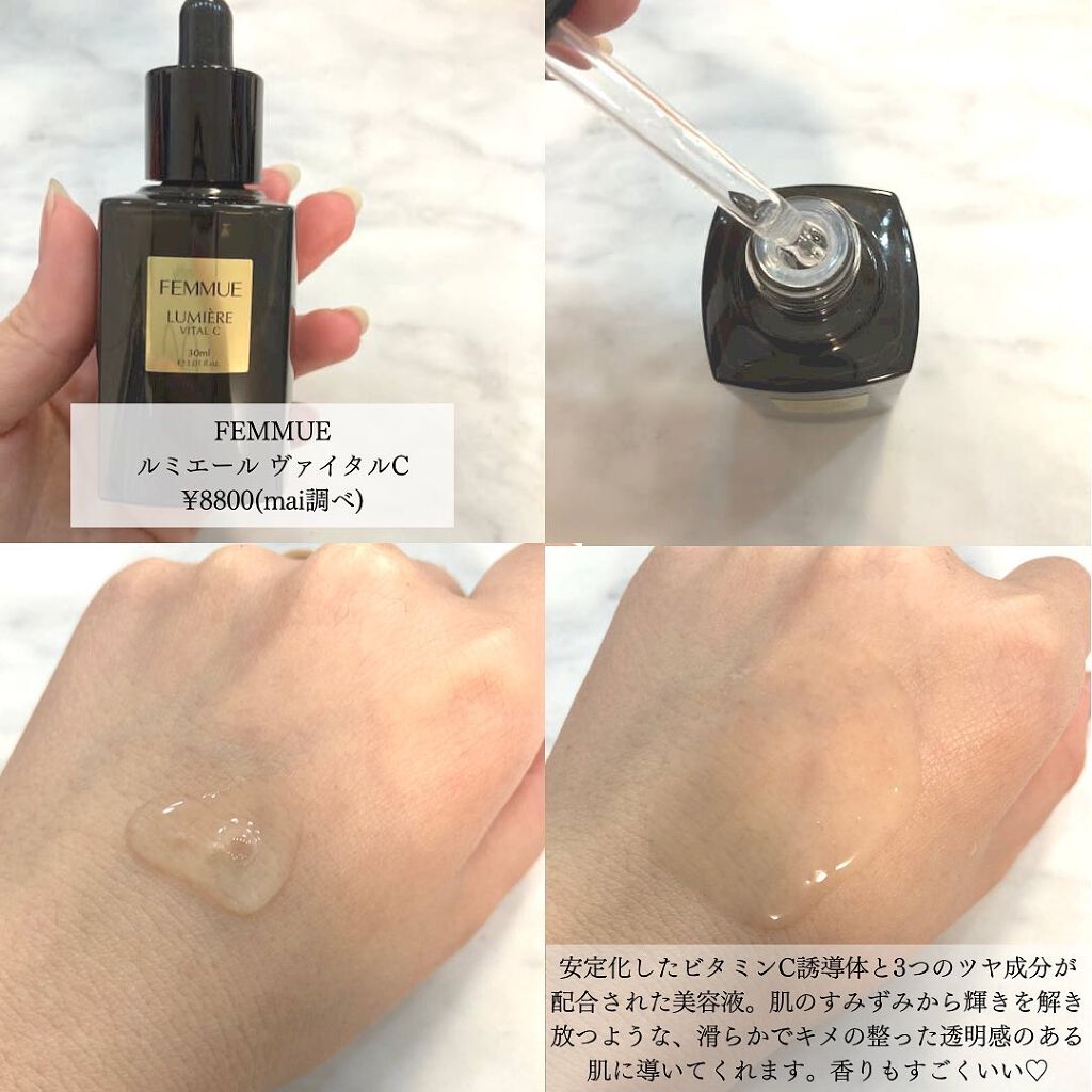 ルミエール ヴァイタルC/FEMMUE/ブースター・導入液を使ったクチコミ(2枚目)