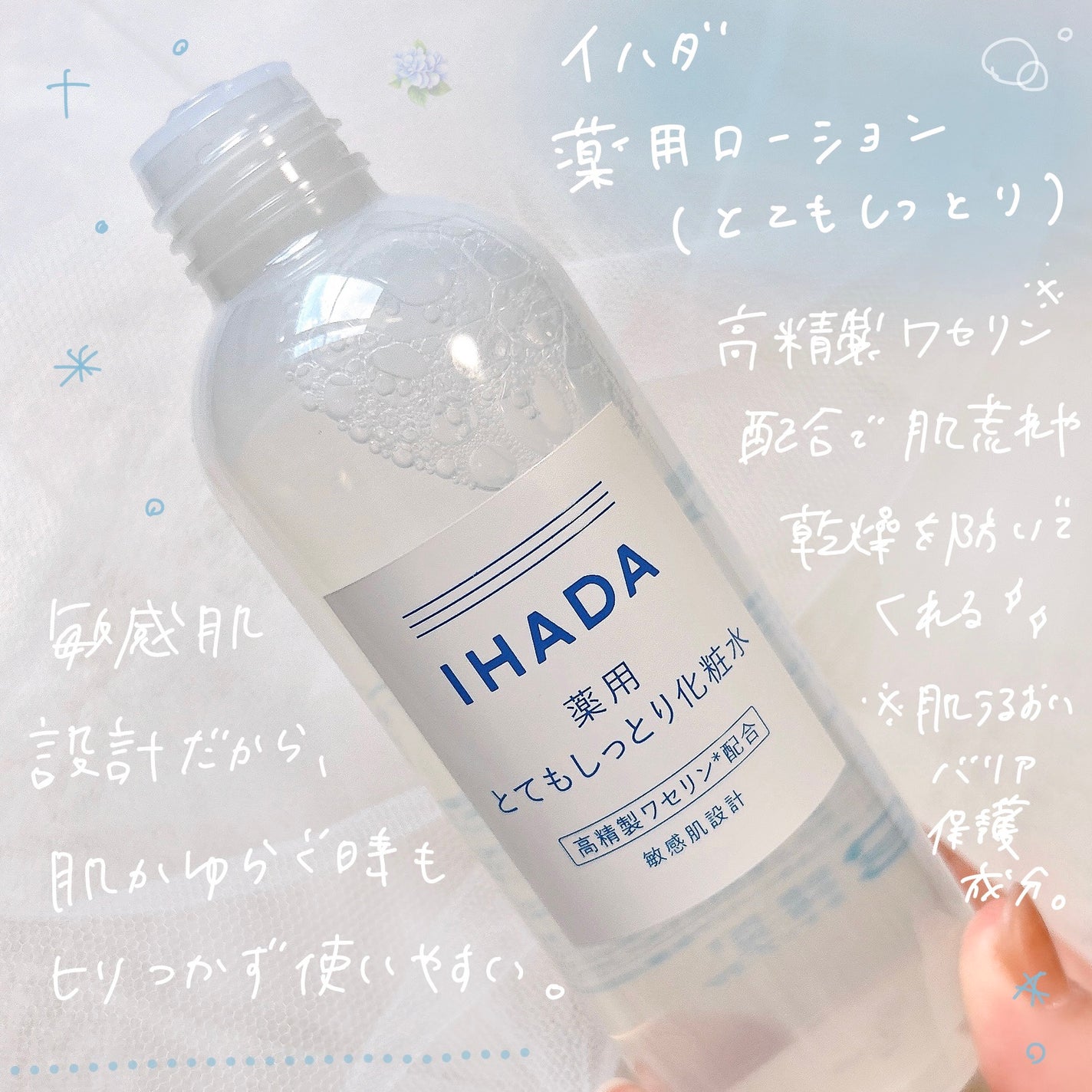 è¬çšããŒã·ã§ã³ïŒãšãŠããã£ãšãïŒ/IHADA/åç²§æ°Žã䜿ã£ãã¯ãã³ãïŒ2æç®ïŒ