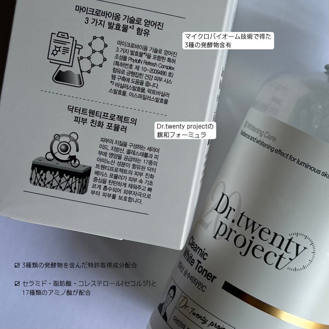 クリアニックホワイトトナー/Dr.Twenty Project/化粧水を使ったクチコミ(8枚目)
