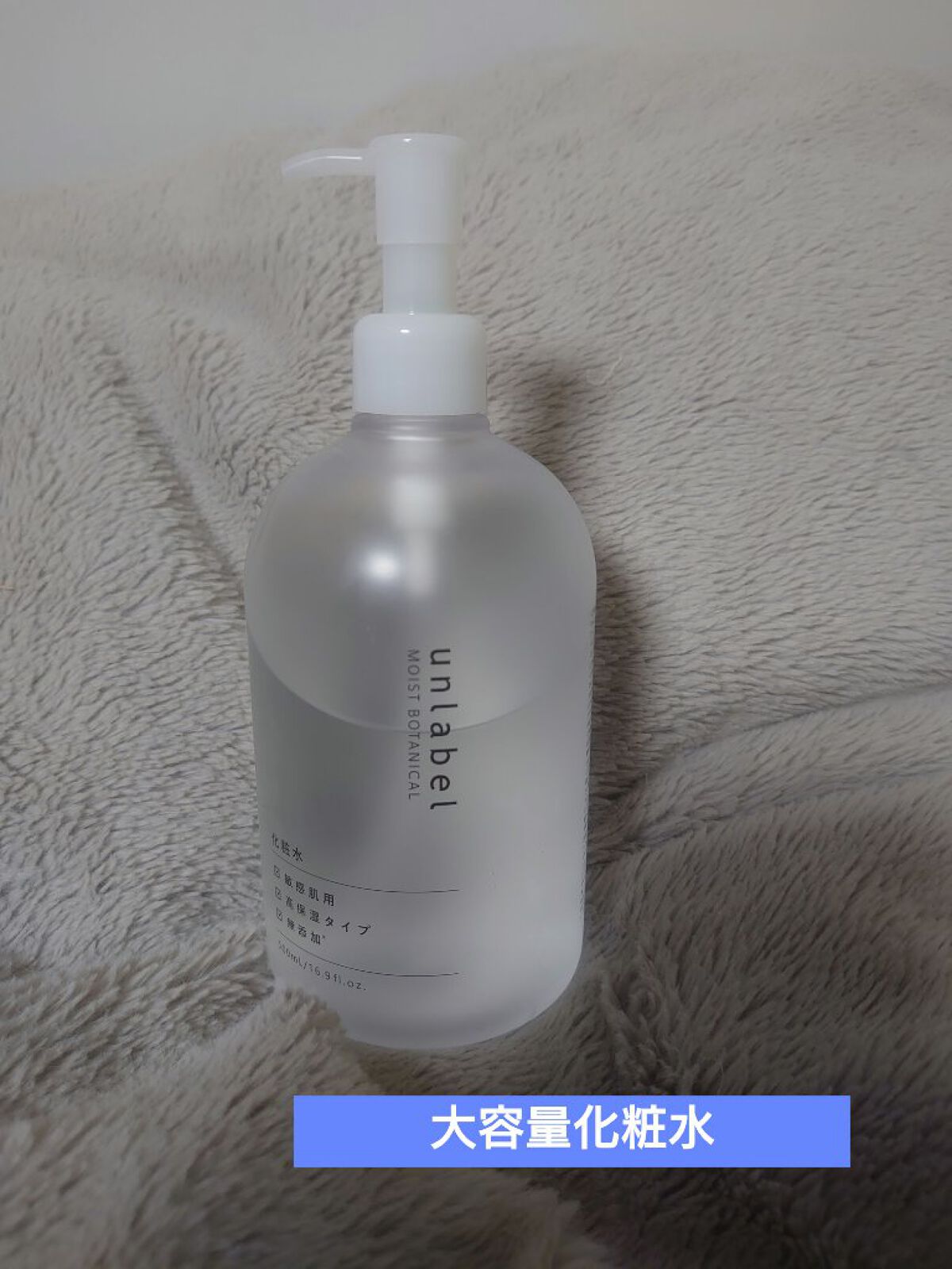 モイストボタニカル 化粧水R/unlabel/化粧水を使ったクチコミ（1枚目）