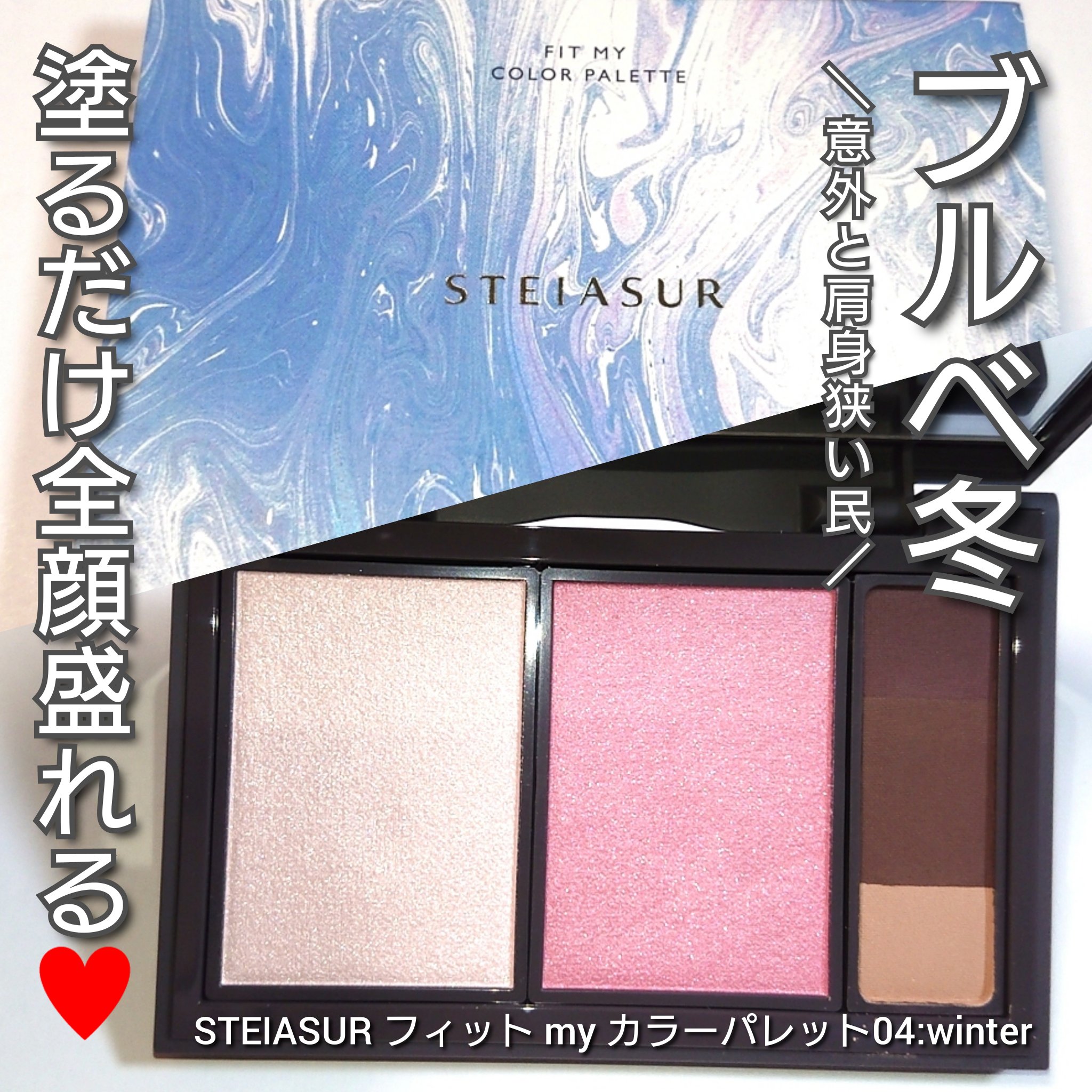 フィット my カラーパレット/STEIASUR（ステイアシュール）/マルチパレットを使ったクチコミ（1枚目）