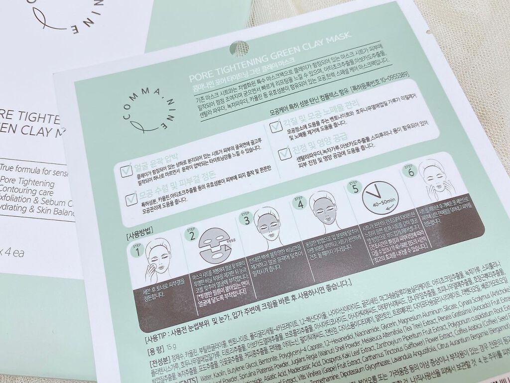 ポアタイトニンググリーンクレイマスク/COMMANINE/シートマスク・パックを使ったクチコミ（2枚目）