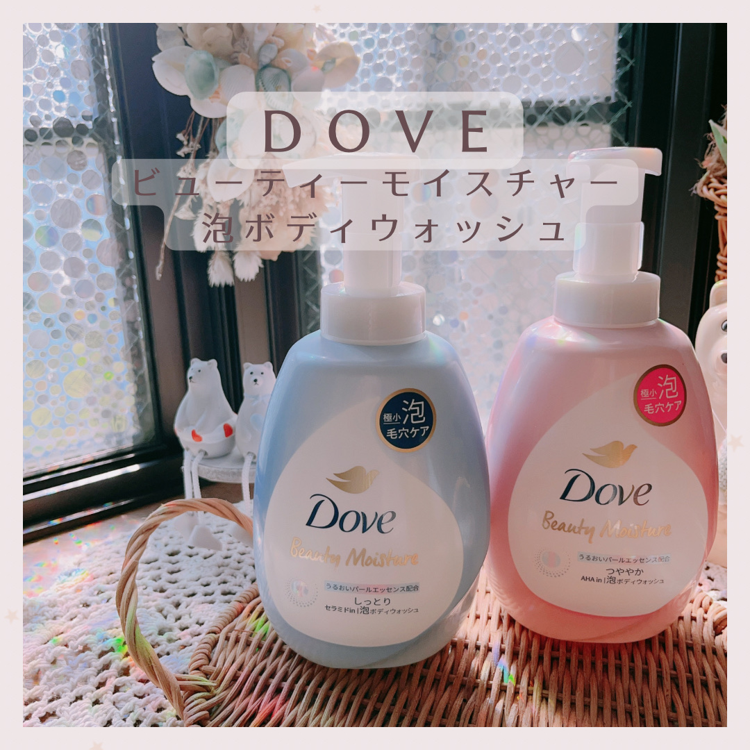 ビューティーモイスチャー 泡ボディウォッシュ つややか/ダヴ/ボディソープを使ったクチコミ（1枚目）