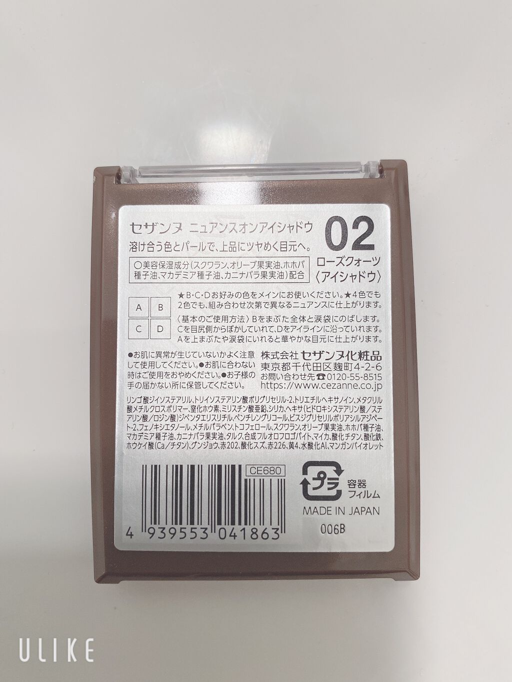 ニュアンスオンアイシャドウ/CEZANNE/アイシャドウパレットを使ったクチコミ(2枚目)