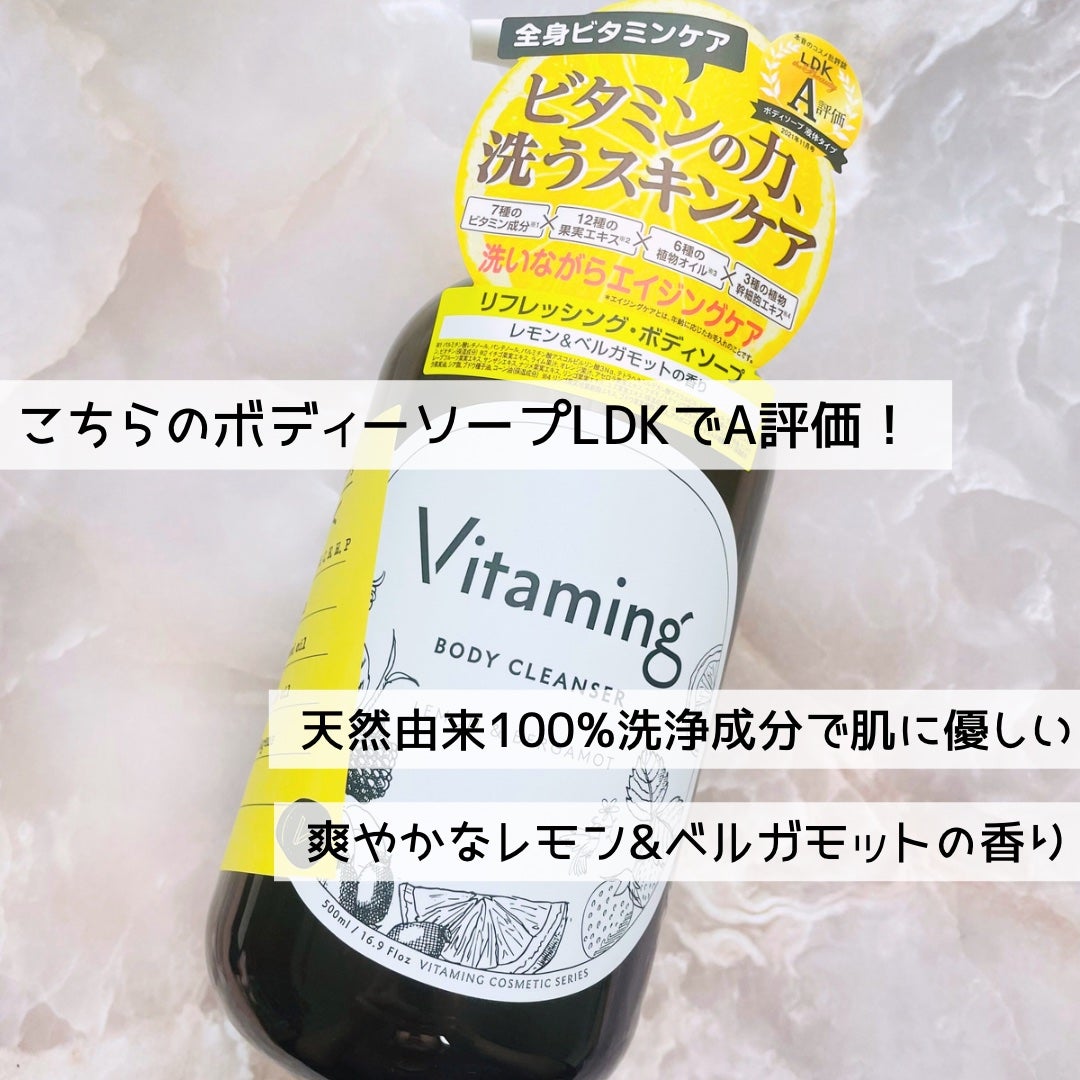 リフレッシングボディソープ(レモン&ベルガモットの香り)/Vitaming/ボディソープを使ったクチコミ(2枚目)