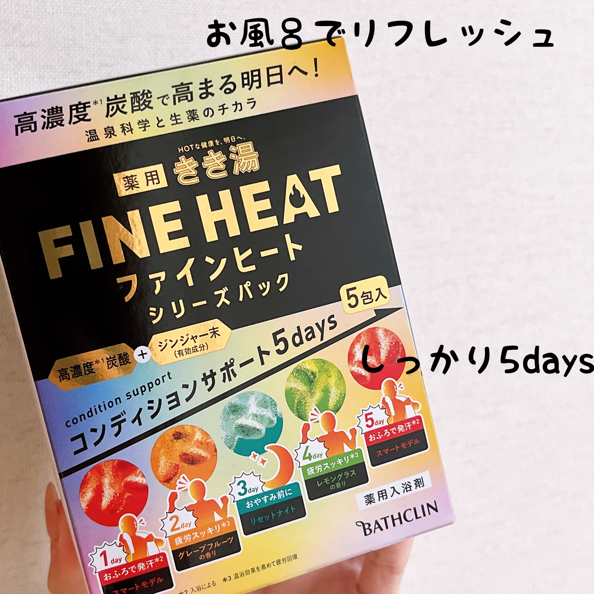 きき湯ファインヒート リセットナイト(旧)/きき湯/炭酸系入浴剤を使ったクチコミ（1枚目）