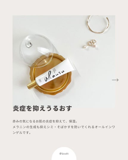 薬用レッドネスリリーフゲル/アカウス/オールインワン化粧品を使ったクチコミ(2枚目)