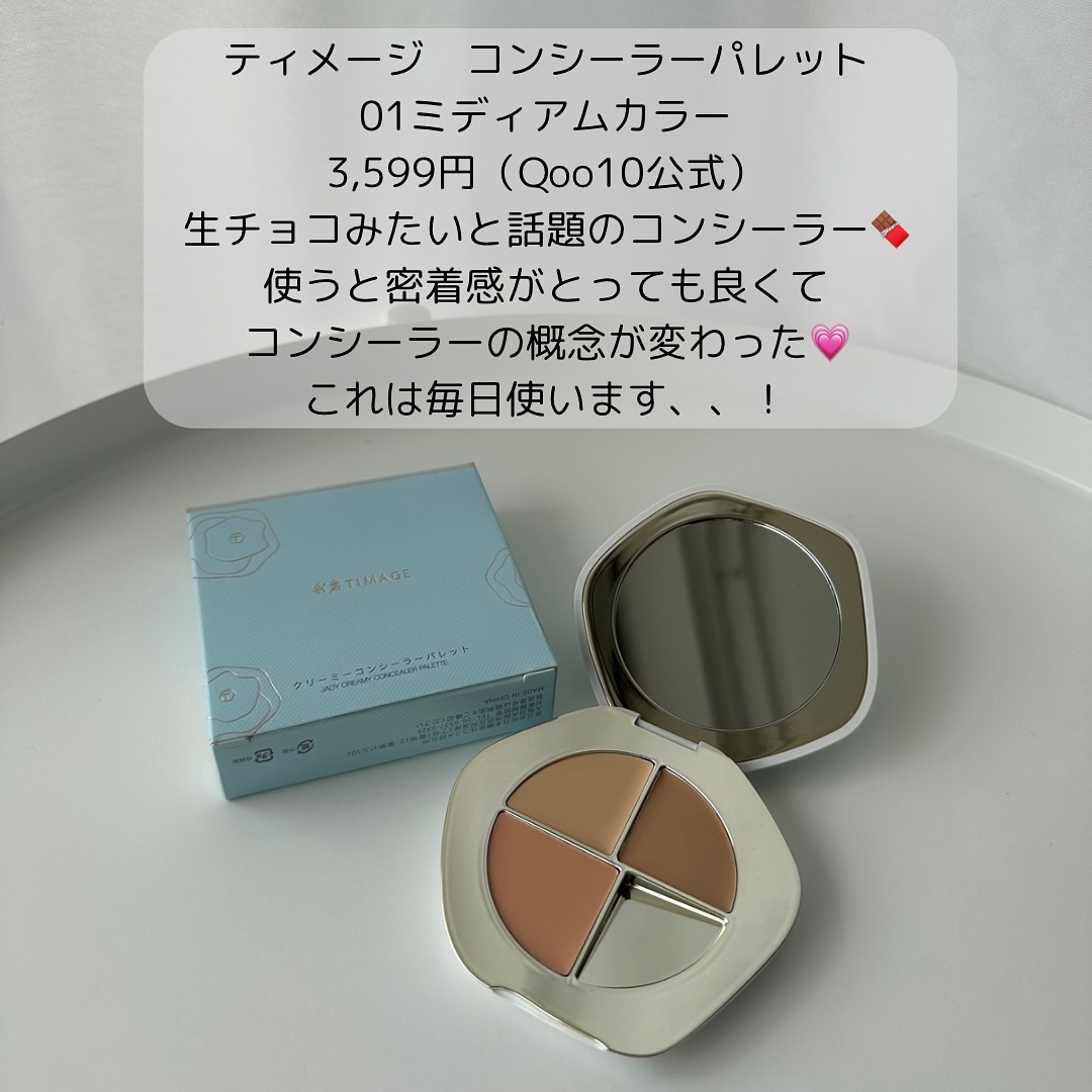 TIMAGE  クリーミーコンシーラーパレット/TIMAGE/パレットコンシーラーを使ったクチコミ（2枚目）