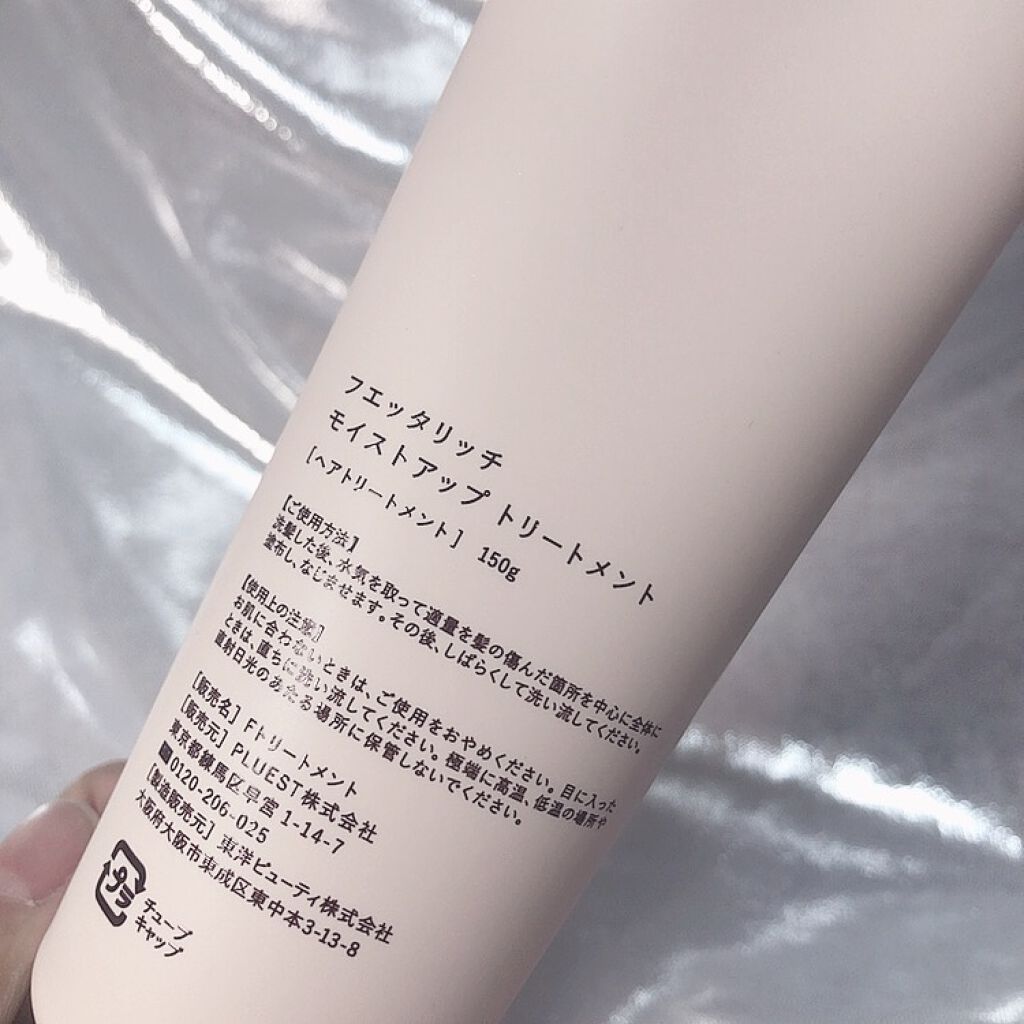 モイストアップ ジェル シャンプー/トリートメント/fuettarich (フエッタリッチ)/サロンシャンプーを使ったクチコミ(2枚目)