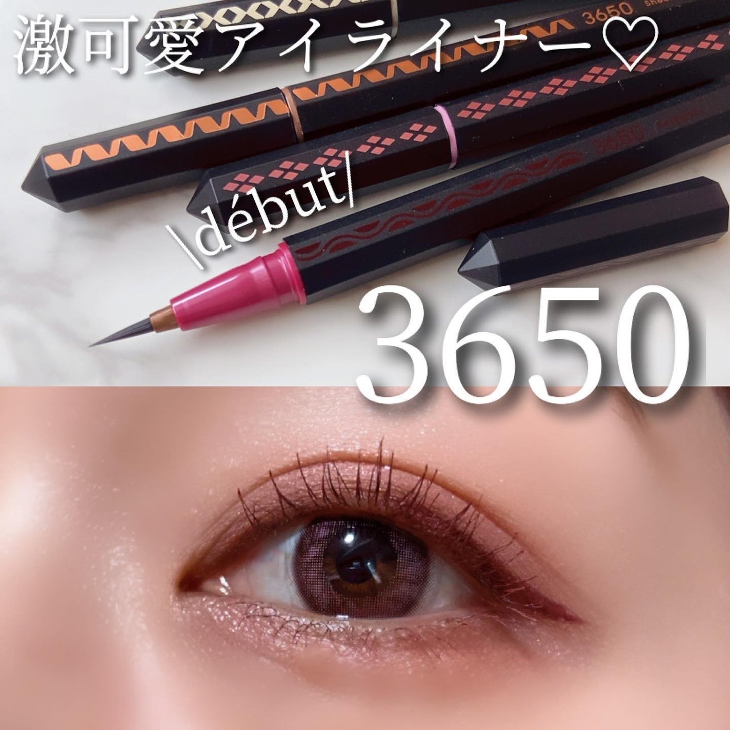 リキッドアイライナー /3650/リキッドアイライナーを使ったクチコミ(1枚目)
