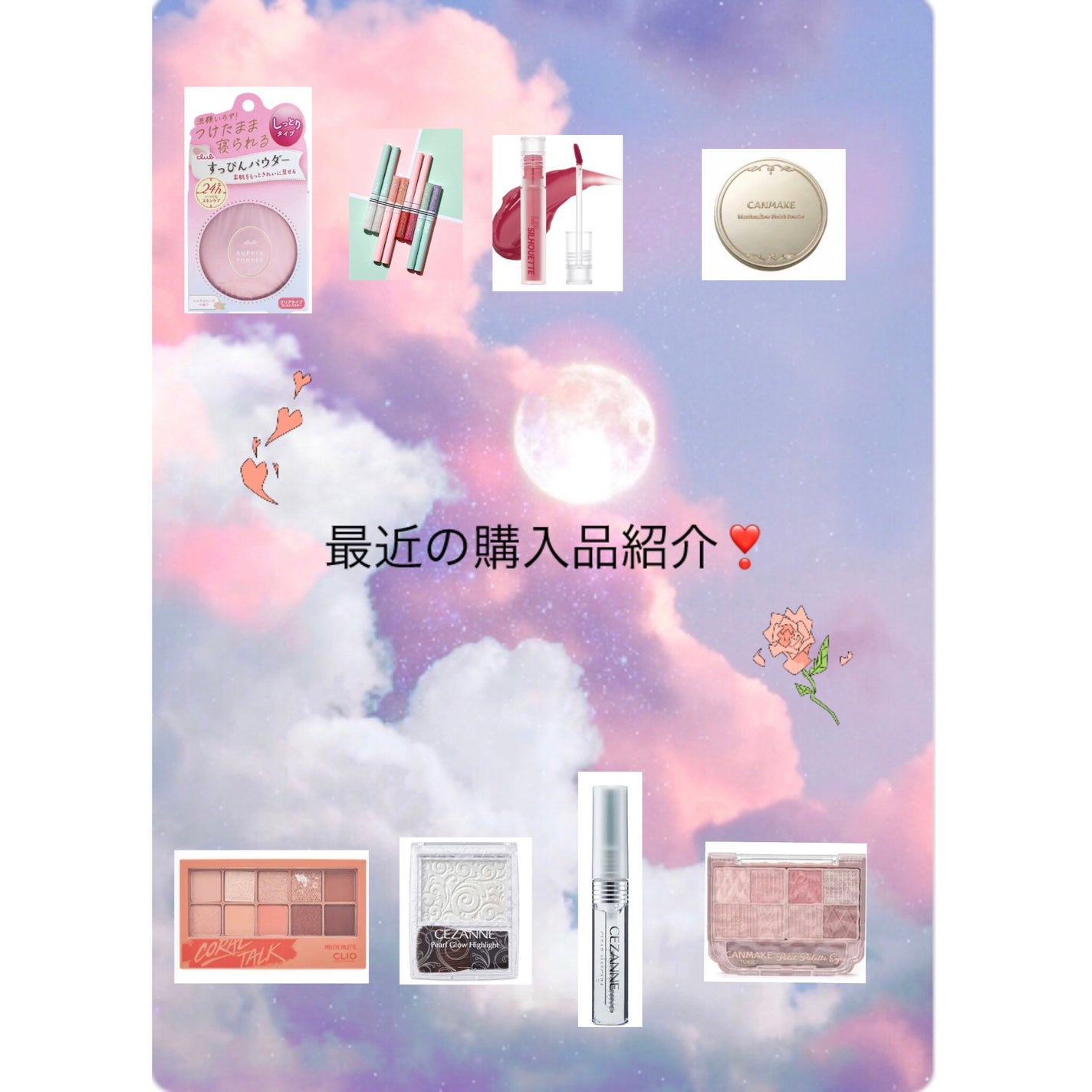れぬ on LIPS 「안영❣️れぬだよ〜!今回は、最近買った購入品紹介を、します。み..」(1枚目)