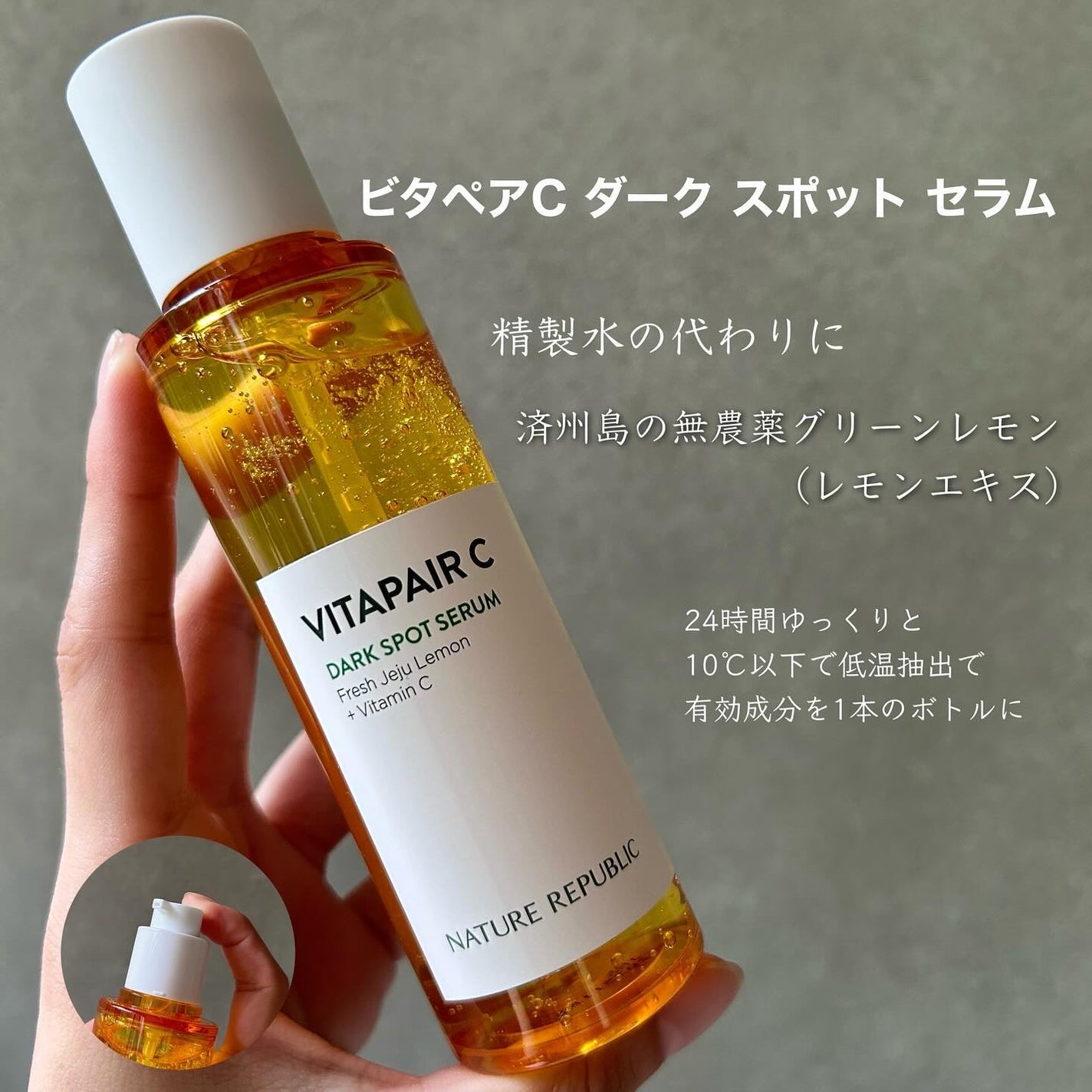ビタペアC ダークスポットセラム/ネイチャーリパブリック/美容液を使ったクチコミ(2枚目)
