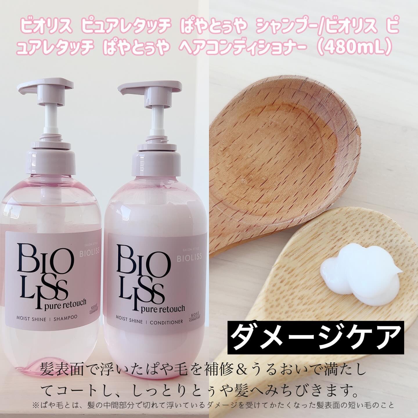 SS ビオリス ピュアレタッチ ぱやとぅや シャンプー/ヘアコンディショナー/SSビオリス/市販シャンプーを使ったクチコミ（2枚目）