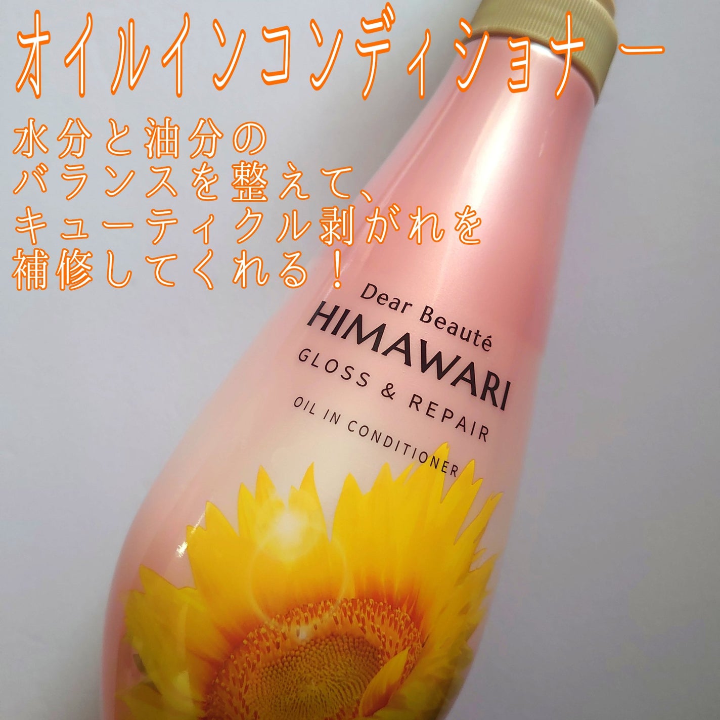 オイルインシャンプー/オイルインコンディショナー (グロス&リペア)/ディアボーテ/市販シャンプーを使ったクチコミ(3枚目)