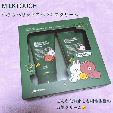 ヘデラヘリックス バランスクリーム/Milk Touch/フェイスクリームを使ったクチコミ（1枚目）