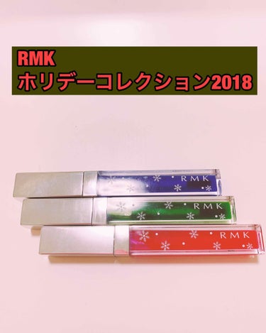 

﻿
『RMKホリデーコレクション2018』﻿
﻿
﻿
﻿
本当は2色しか買わないつもりだったのですが、現在手元に3色あります(笑)﻿
﻿
﻿
﻿
﻿
⭐️RMK﻿
     ティンティッドオイルフィ