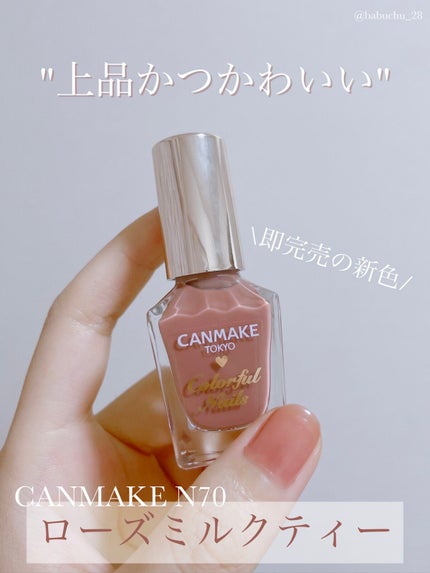 カラフルネイルズ/キャンメイク/マニキュアを使ったクチコミ(1枚目)