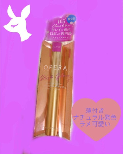 オペラ シアーリップカラー RN/OPERA/リップグロスを使ったクチコミ(1枚目)